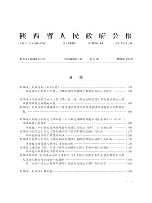 陕西省人民政府公报